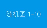 爱购山西·惠民利民 美丽中国行系列活动之跟着悟空游山西