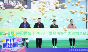 <strong>“迎春启程，向阳而行”2023“爱琴海杯”大同市全民运动会正式启幕！</strong>